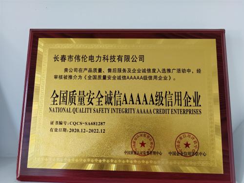 National Quality Safety Integrity AAAAA Credit Enterprise