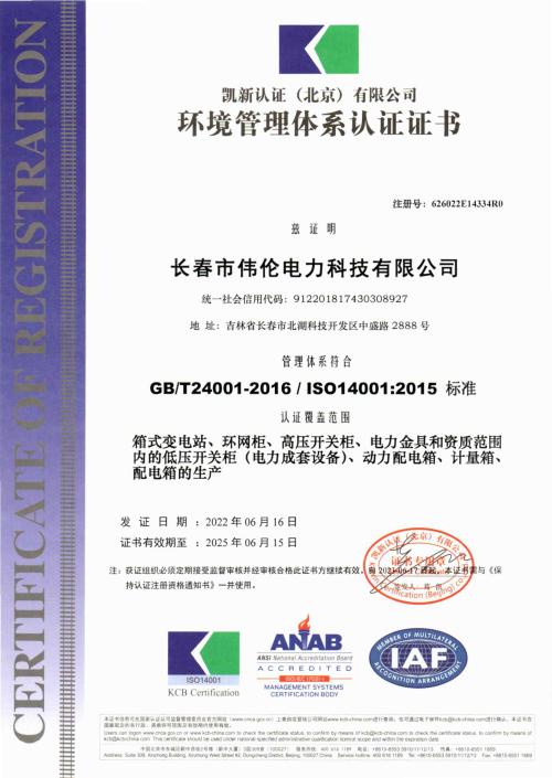 Environmental Management System Certification