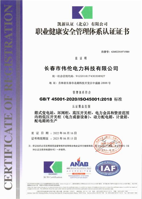 Occupational Health And Safety Management System Certification