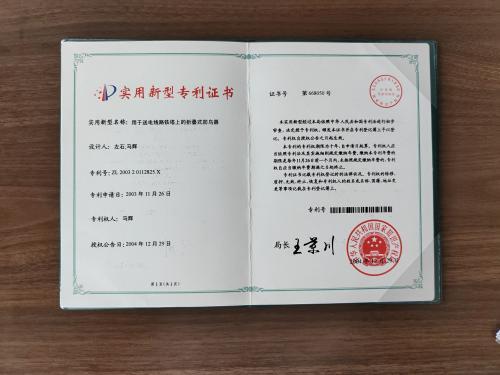 Utility Model Patent Certificate