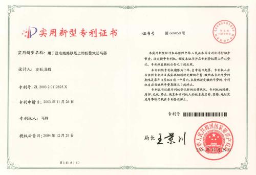 Utility Model Patent Certificate