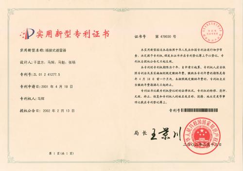 Utility Model Patent Certificate
