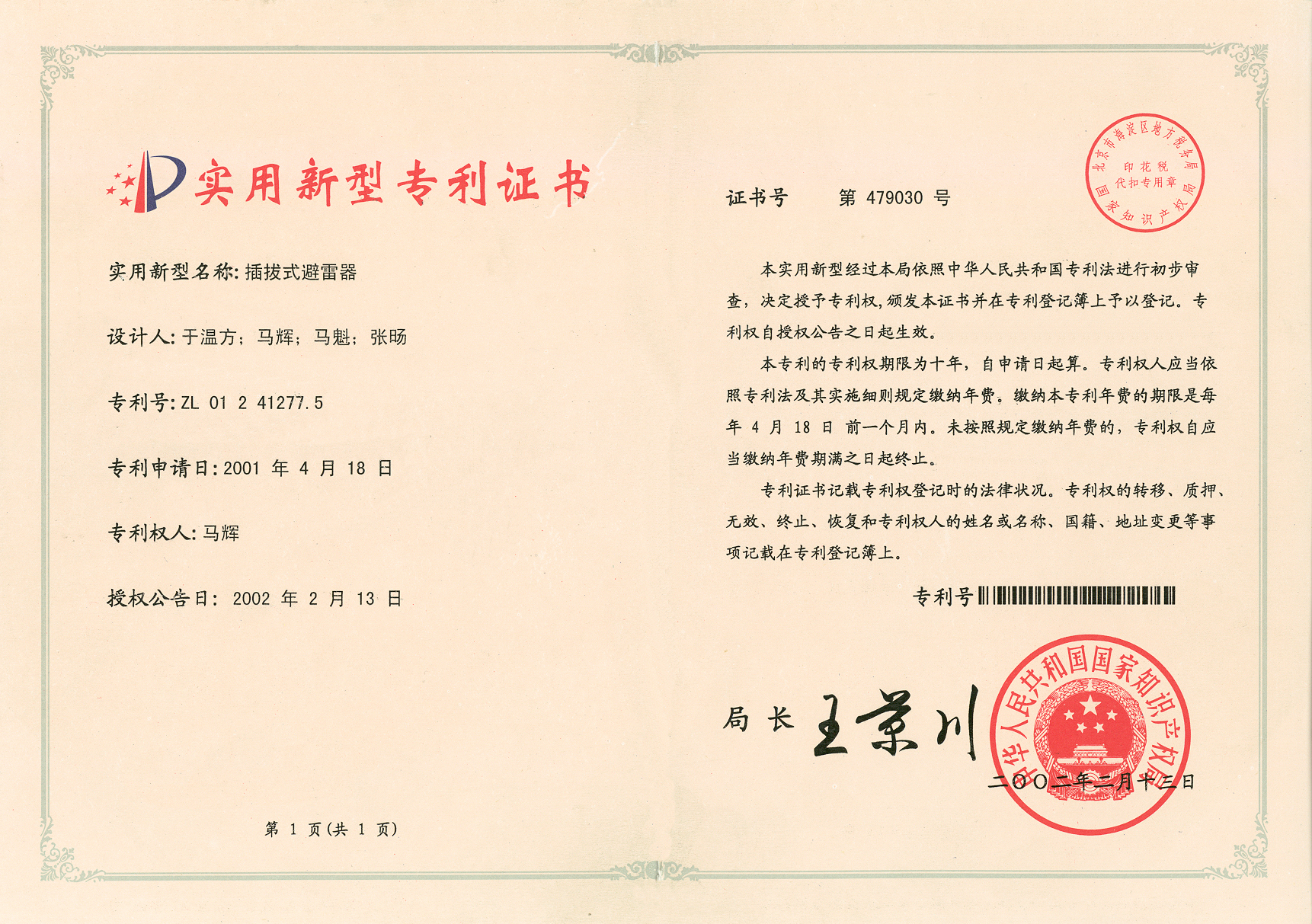 专利5.jpg