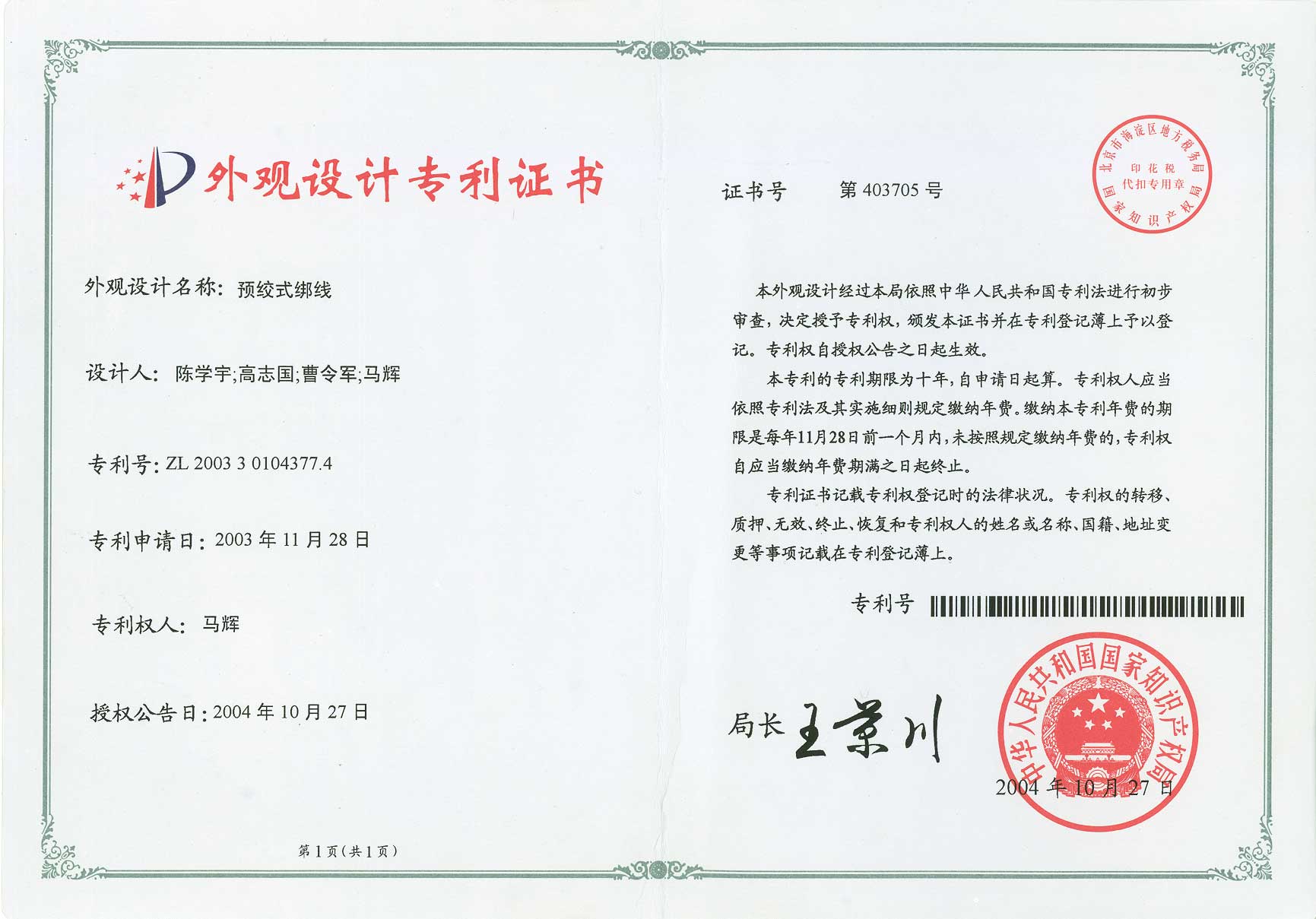 专利4.jpg