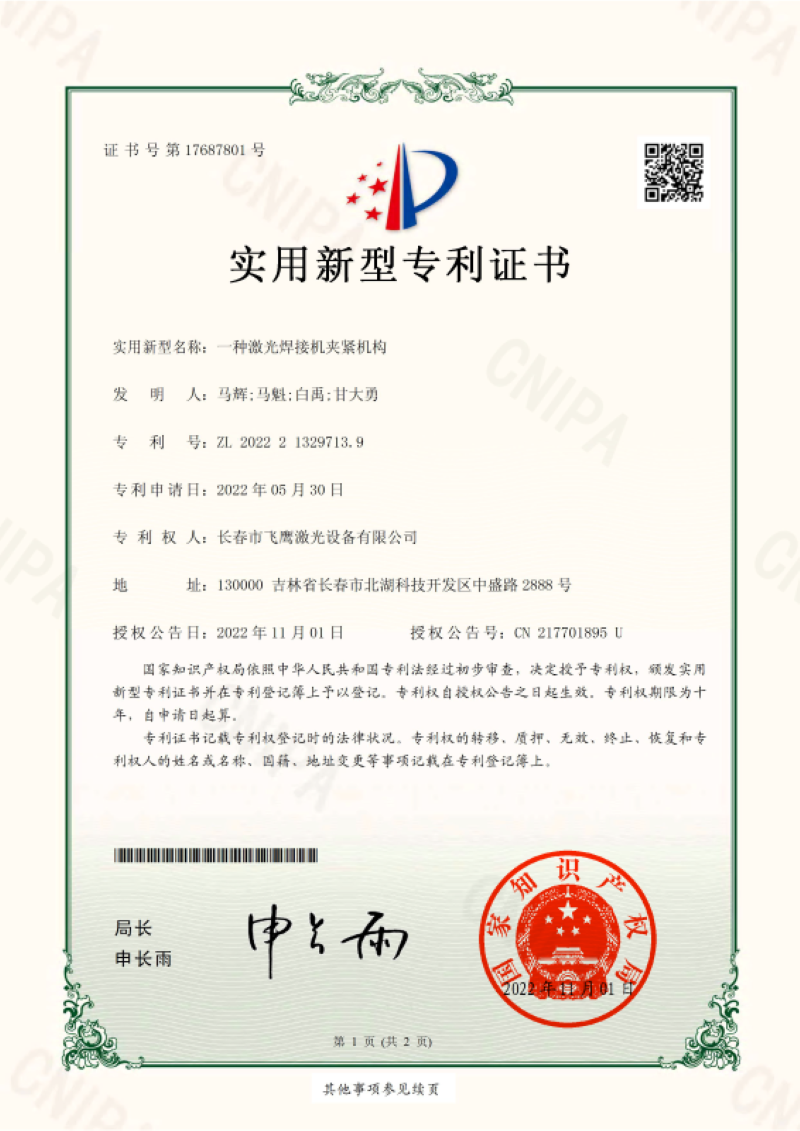 Utility Model Patent Certificate For Laser Welding Machine Clamping Mechanism