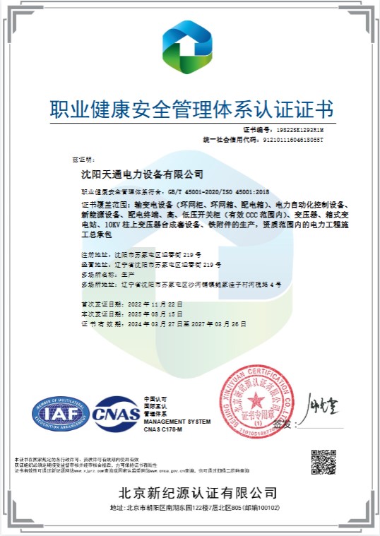 Occupational Health and Safety Management System Certification Certificate