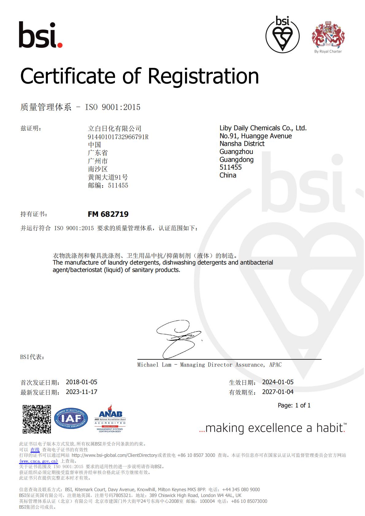 Liby Daily Chemical Quality Management System Certification Liby Daily Chemical Quality Management System Certification