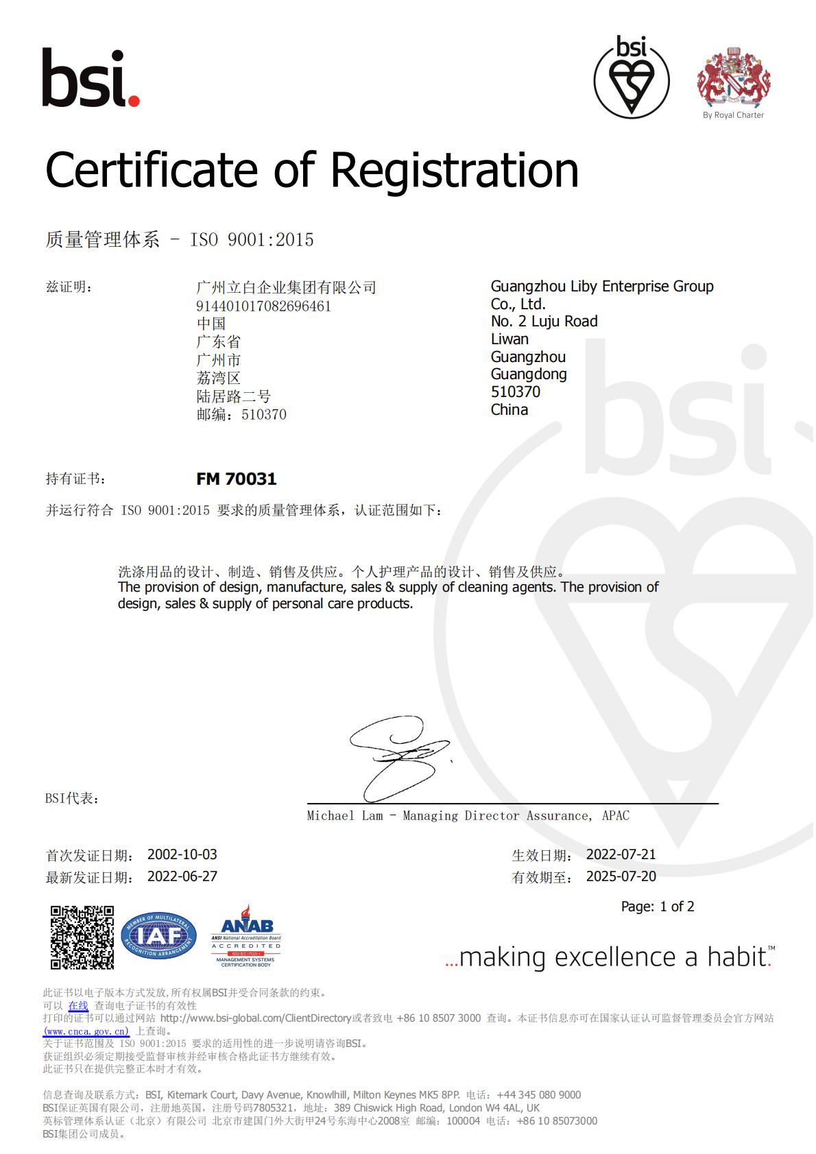Liby (Panyu) Quality Management System Certification Liby (Panyu) Quality Management System Certification