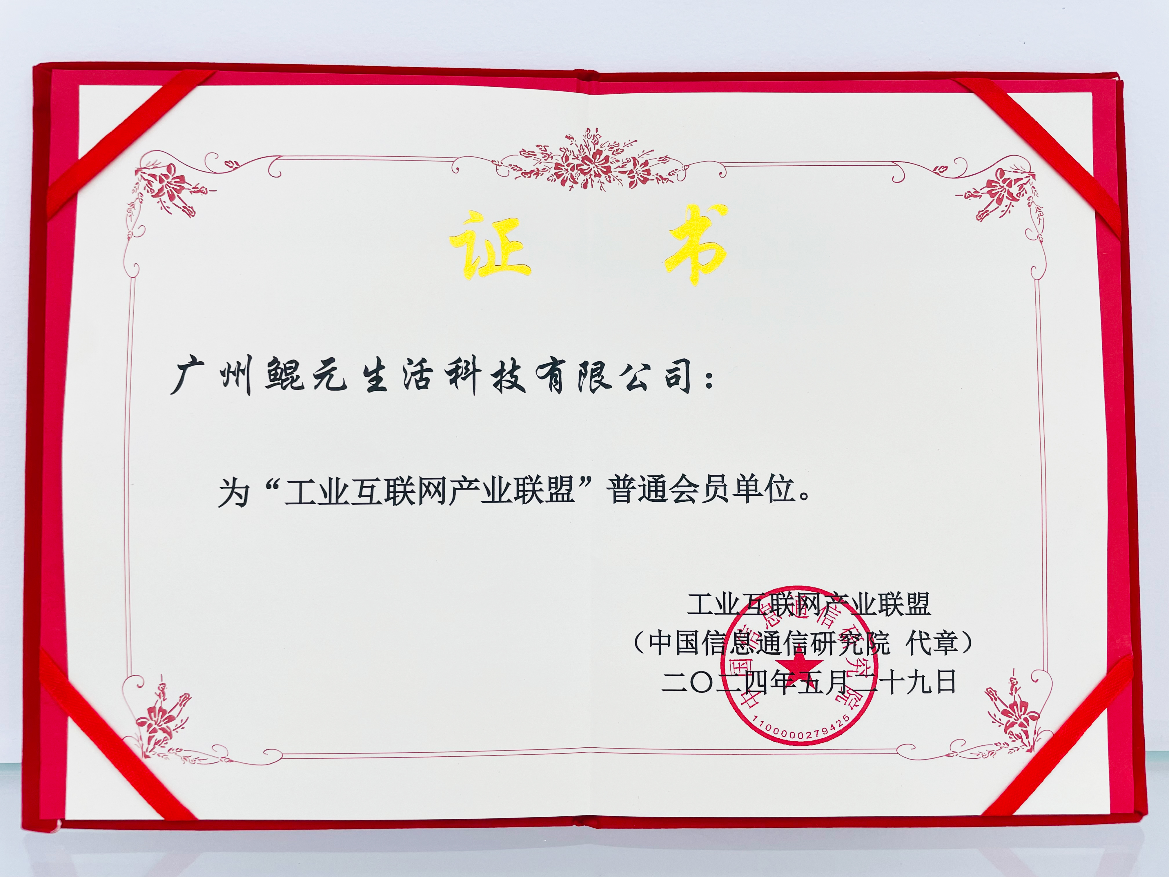工业互联网产业联盟会员单位.jpg