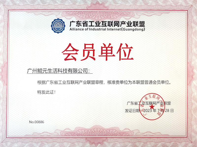 Kunyuan Rihua Cloud devient officiellement une unité membre de l'Industrial Internet Industry Alliance