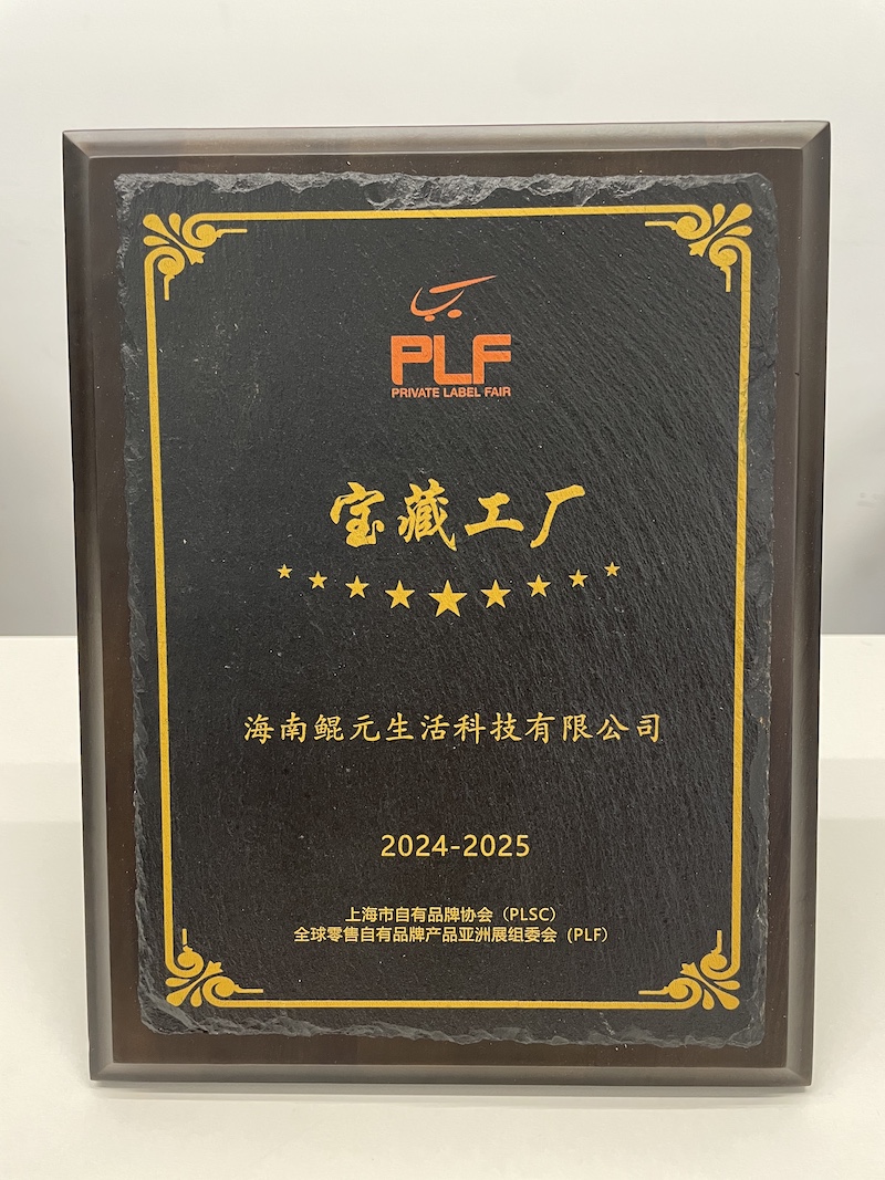 Компания Хайнань Куньюань Жизнь Технологии Ко., ООО. завоевала титул «Фабрика сокровищ» на выставке ПЛФ