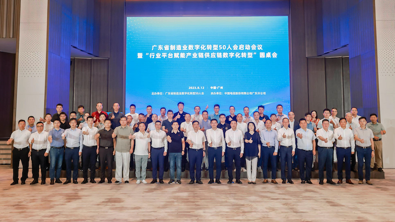 Чэнь Цзэбинь, соучредитель Куньюань Жизнь Технологии, был приглашен в качестве участника «Встречи 50 человек по цифровой трансформации производства в провинции Гуандун»