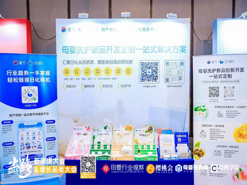 Rihua Cloud a assisté à la Conférence sur la maternité et l'enfance de Jinan pour explorer de nouvelles voies pour l'industrie maternelle et infantile