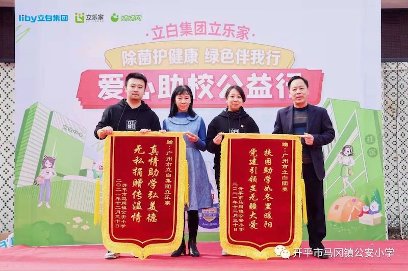 Liby Group's Charity Campaign to Support Schools