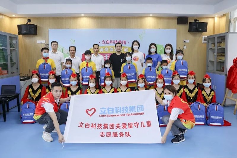 Liby Technology Group: Focusing on left-behind children and helping industrial revitalization