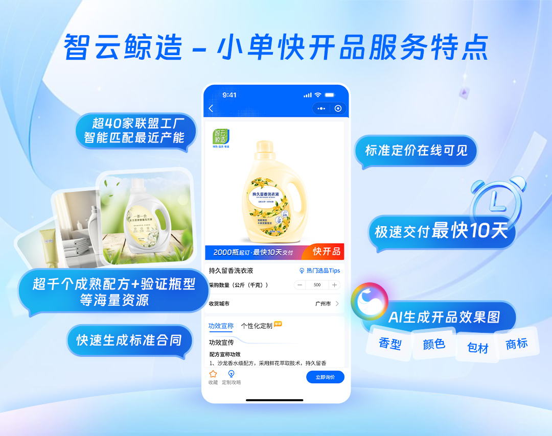 Zhiyun Whale Manufacturing a été le pionnier du service d'ouverture rapide des produits de petite commande, redéfinissant la nouvelle norme de l'OEM agile chimique quotidien !