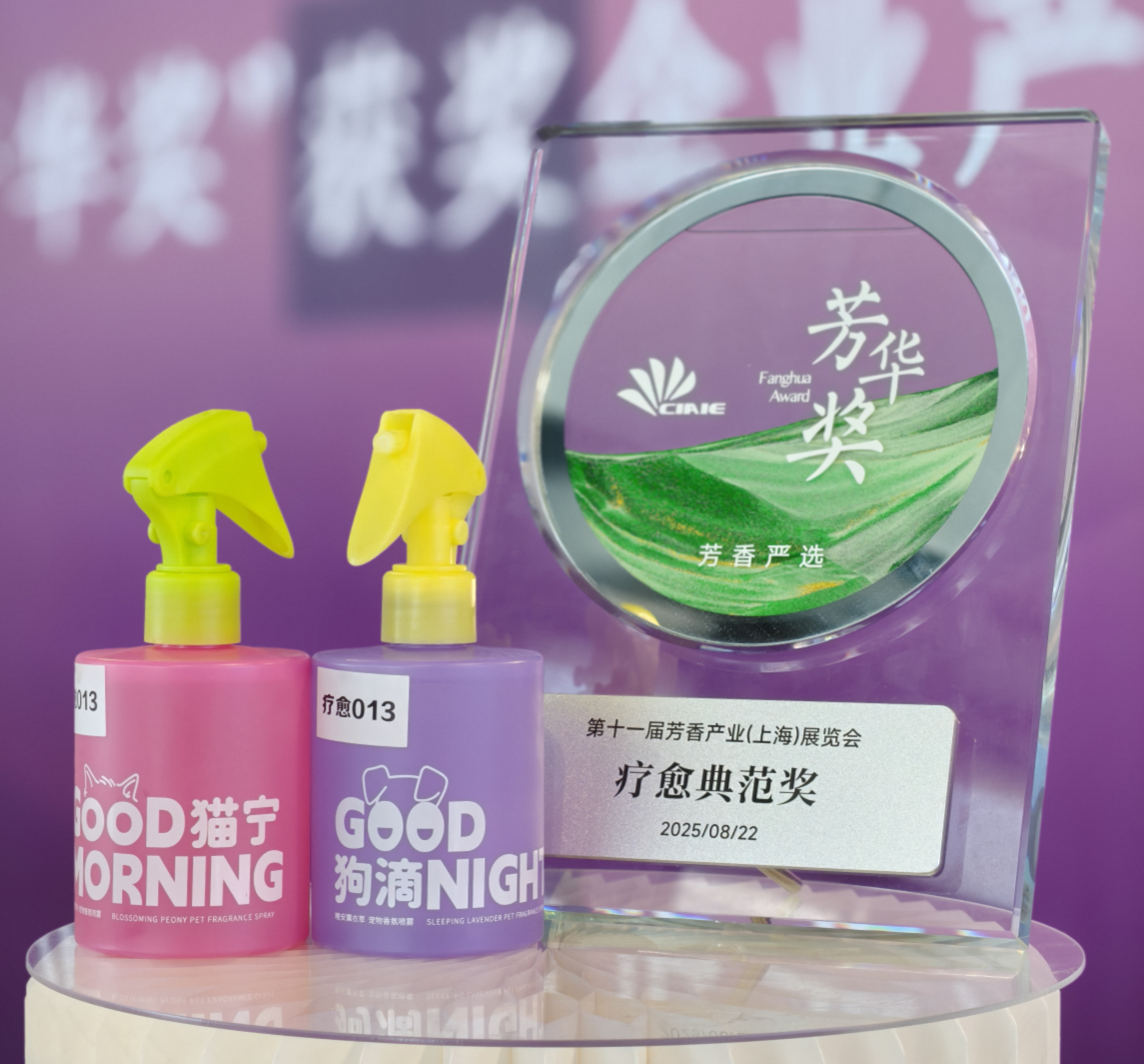 Rihua Zhiyun brille à l'Expo Aromatics de Shanghai 2025 et permet à ses clients de remporter le « Prix Fanghua »