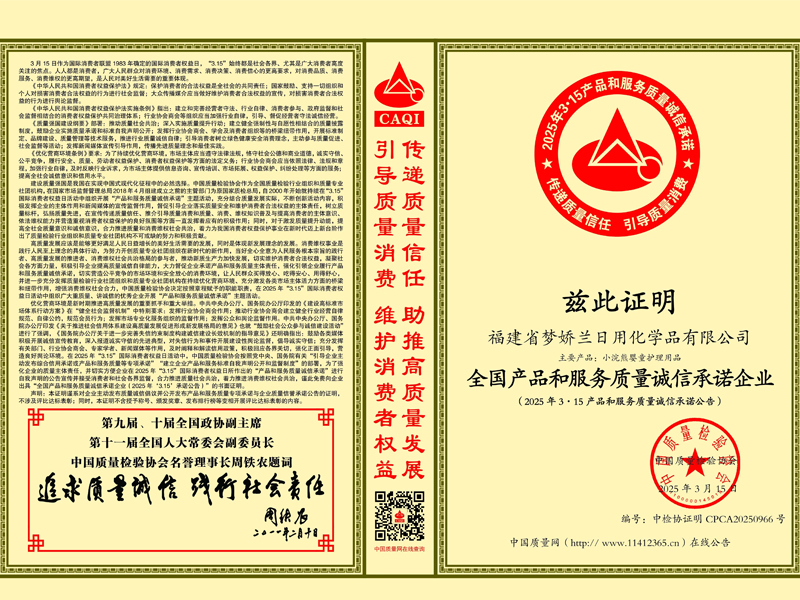 3.15 Quality First | Coati won the honor of National Product and Service Quality Integrity Commitment Enterprise and other honors