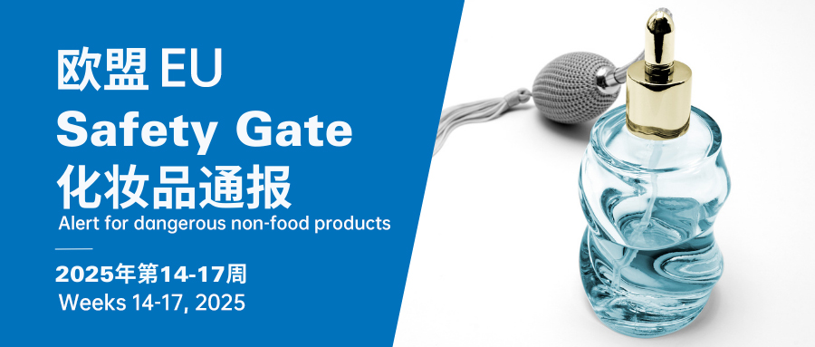Safety Gate: Cosmetics Notifications under EU Safety Gate (Weeks 14-17, 2025)