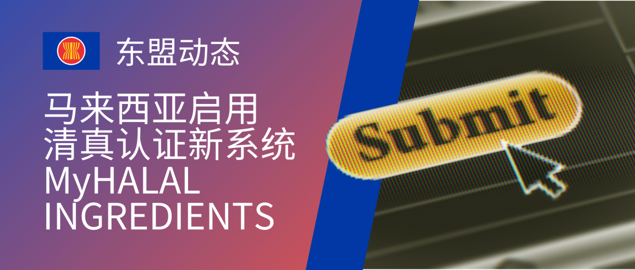 Media Statement by JAKIM (Jabatan Kemajuan Islam Malaysia) on MyHALALINGREDIENTS Digital System Launch‌