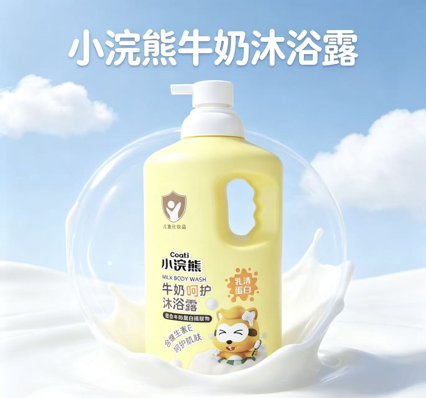 Coati Kids Milk Body Wash Coati Kids Milk Body Wash