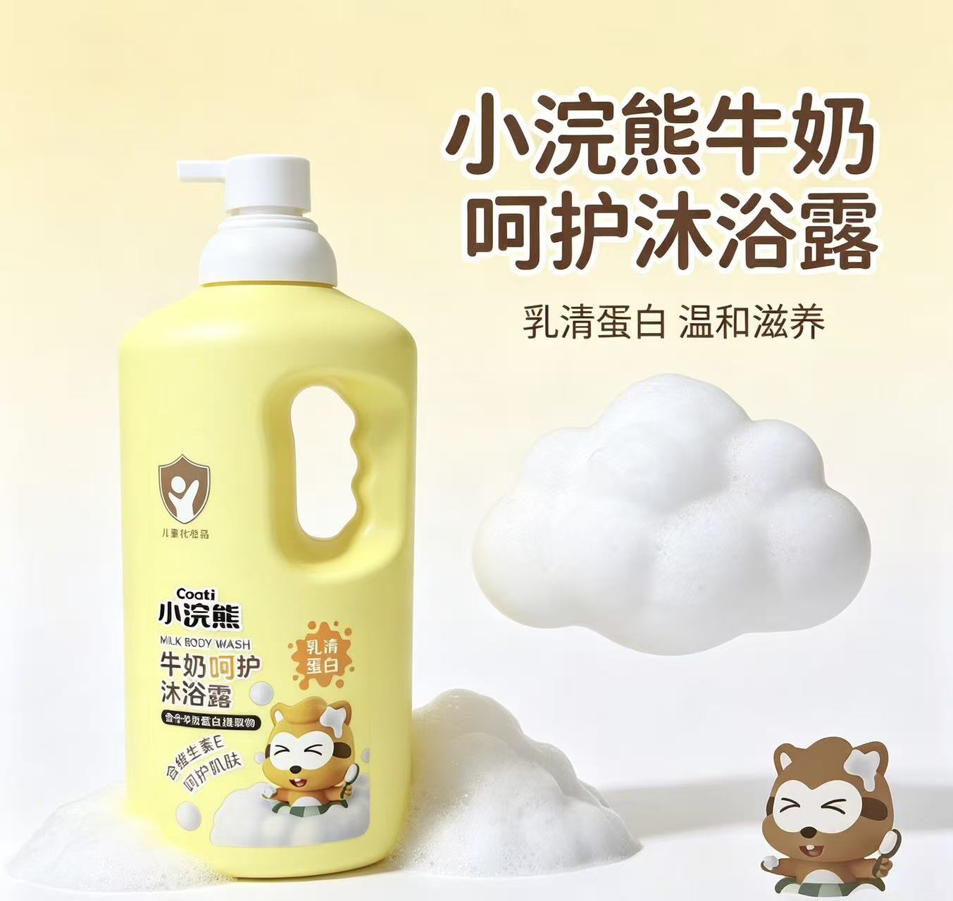 Coati Gentle Milk Body Wash for Kids - Nourishing & Hypoallergenic