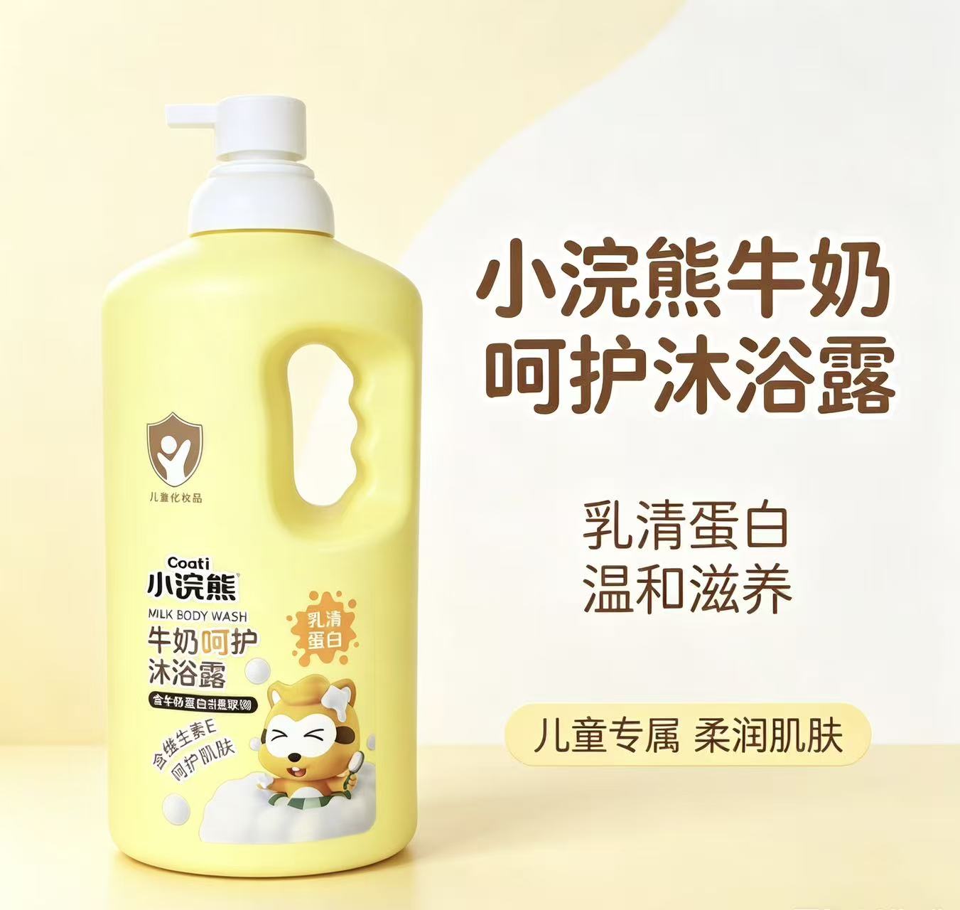Coati Gentle Milk Body Wash for Kids - Nourishing & Hypoallergenic