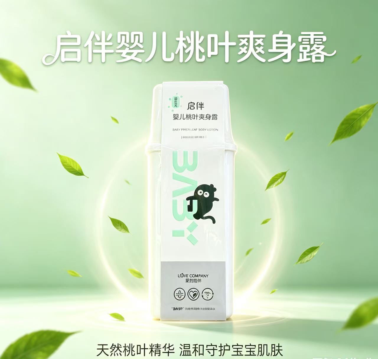 Baby Peach Leaf Body Lotion - Gentle & Refreshing with Prebiotics for Delicate Infant Skin