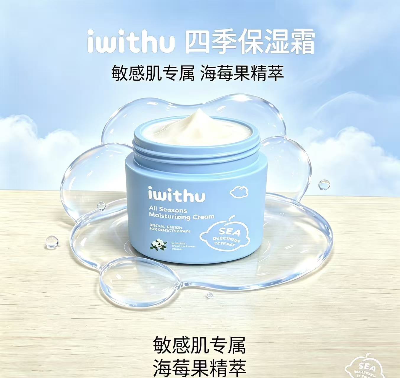 iwishu All Seasons Moisturizing Cream | Gentle Hydration for Sensitive Skin with Camellia & Sea Buckthorn Extracts