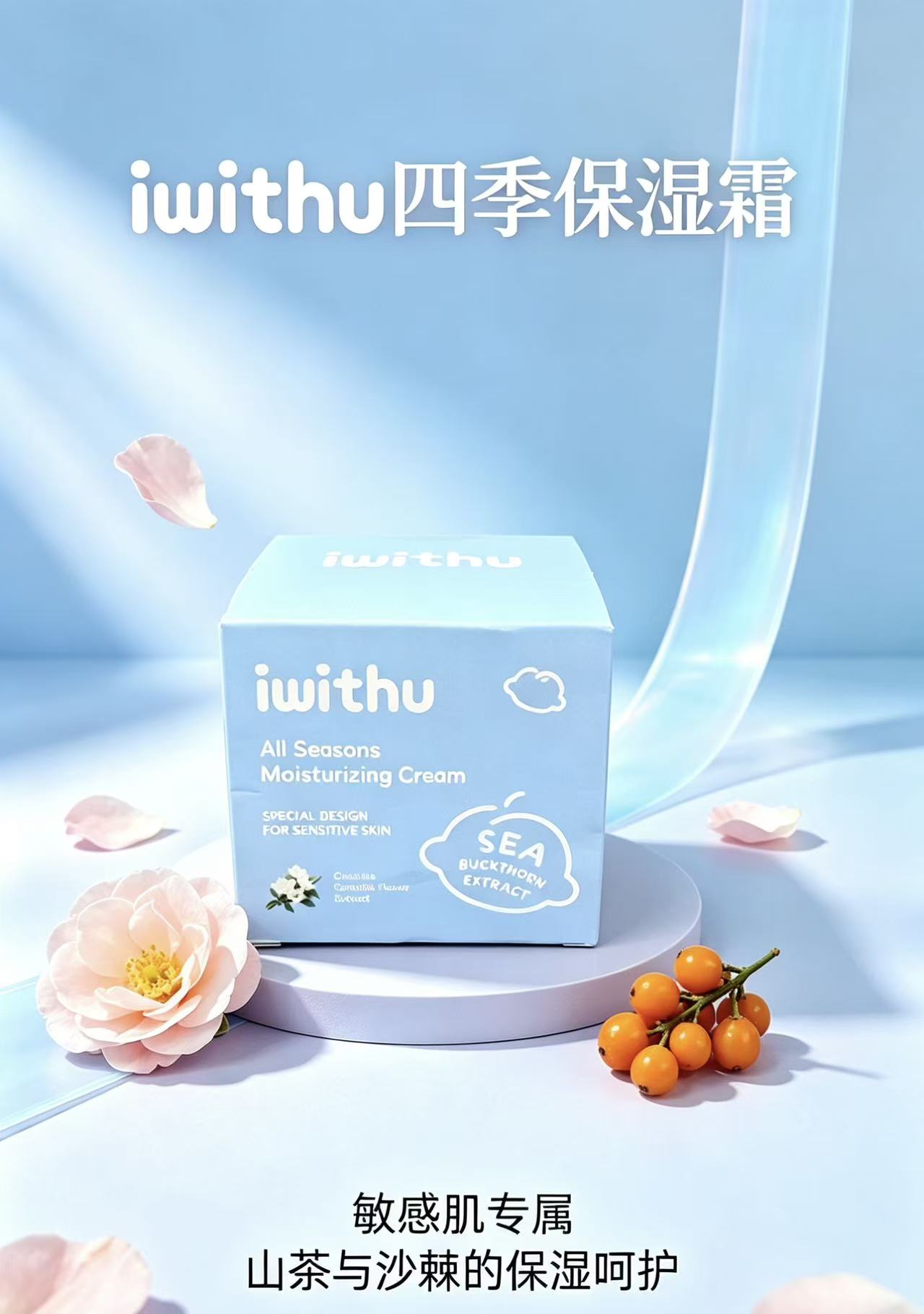 iwishu All Seasons Moisturizing Cream | Gentle Hydration for Sensitive Skin with Camellia & Sea Buckthorn Extracts