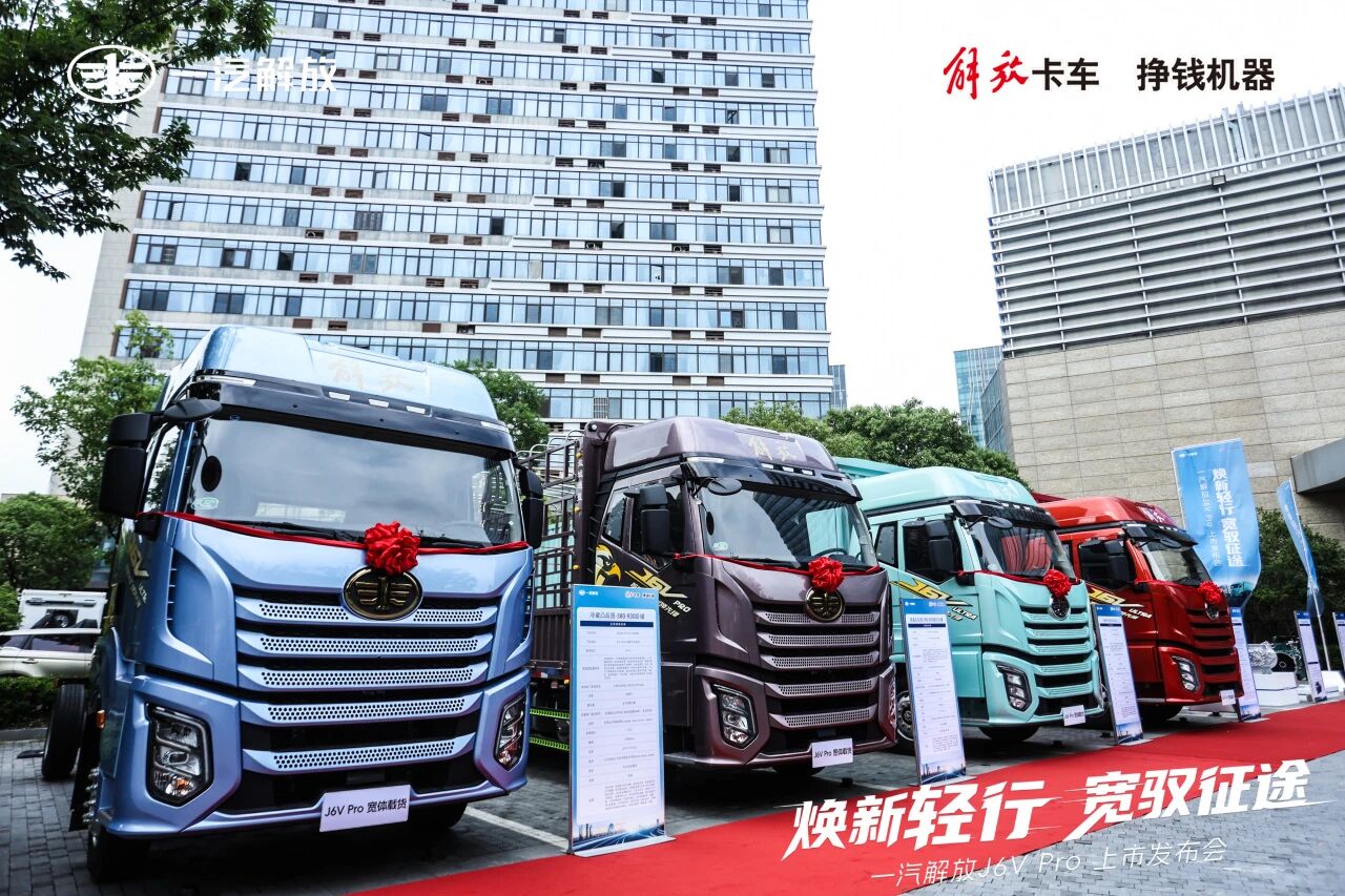 FAW J6V Pro