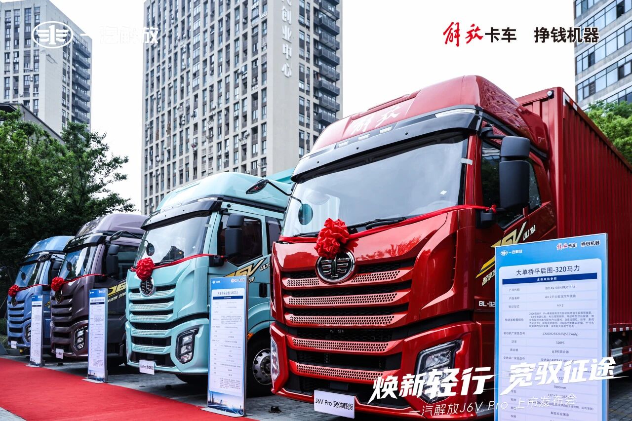 FAW J6V Pro