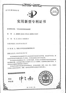 Certificat de brevet de modèle d'utilité