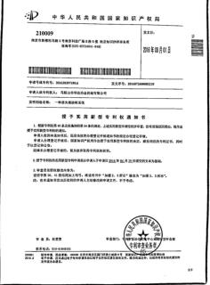 Certificat de brevet de modèle d'utilité