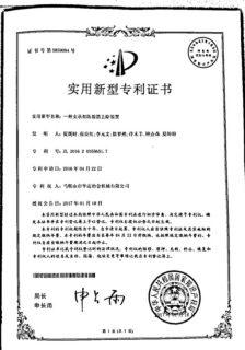 Certificat de brevet de modèle d'utilité