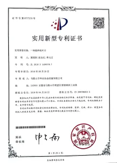 Certificat de brevet de modèle d'utilité