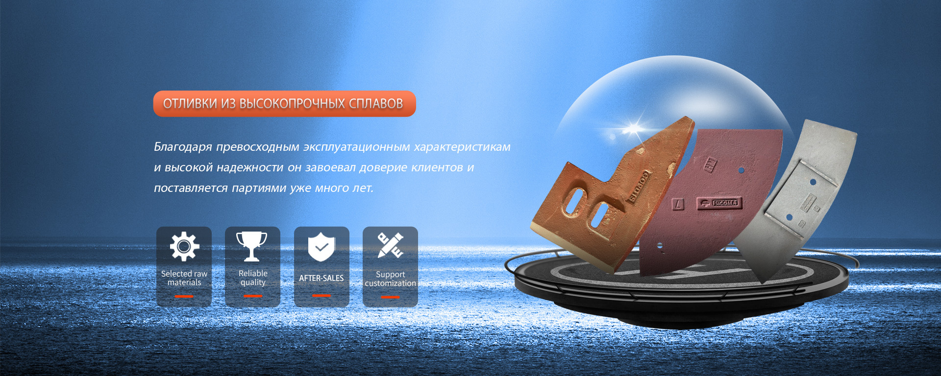 Отливки из высокопрочных сплавов