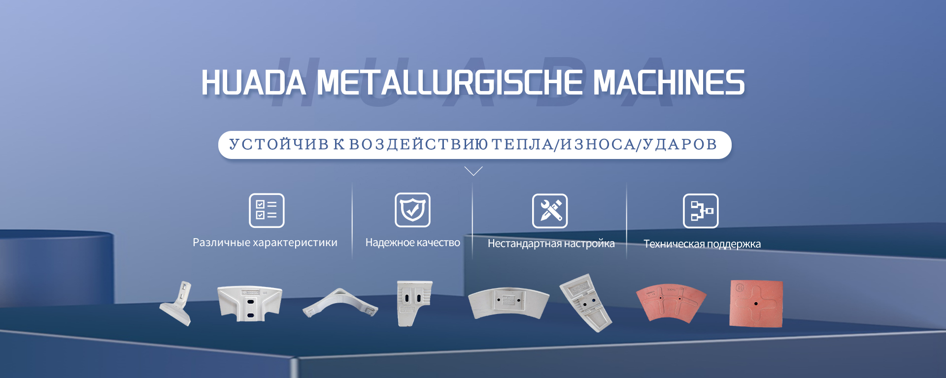 Металлургическое оборудование Хуада