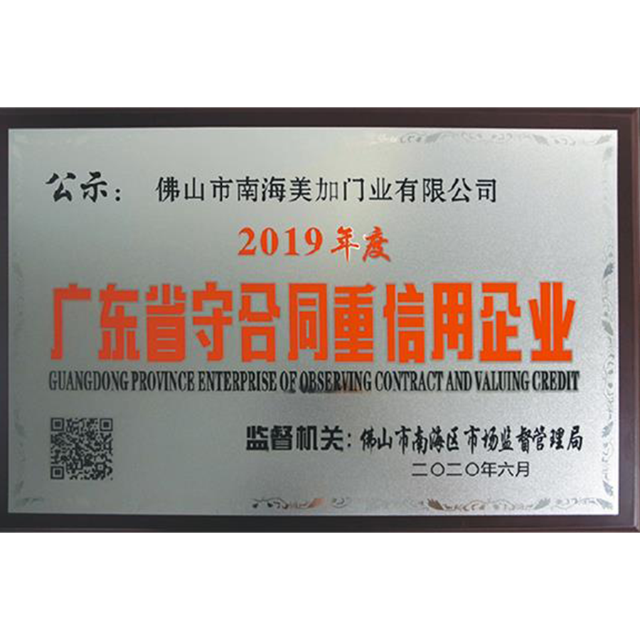 Guangdong province's contract-abiding and credit-abiding enterprises Guangdong province's contract-abiding and credit-abiding enterprises