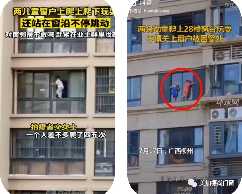 Safe doors and windows