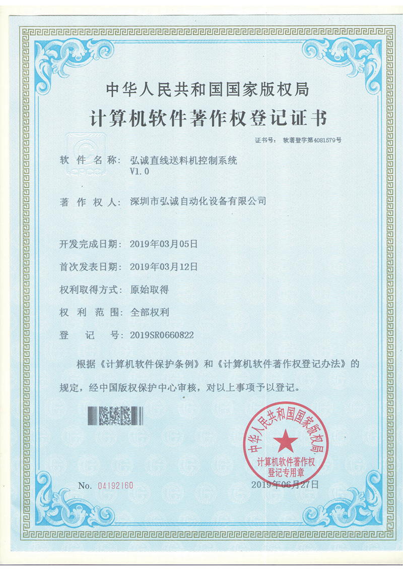 Linear Feeder Control System