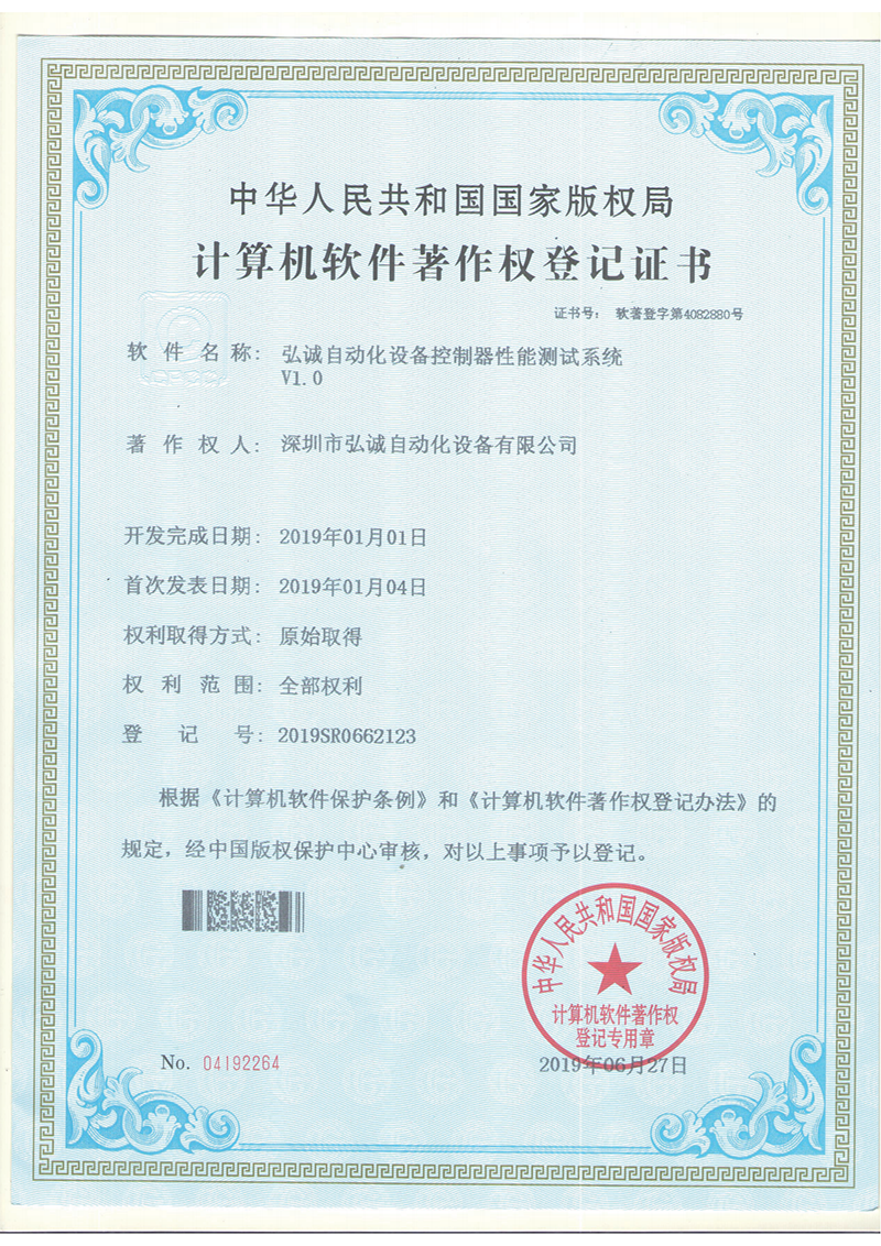 Performance Test System