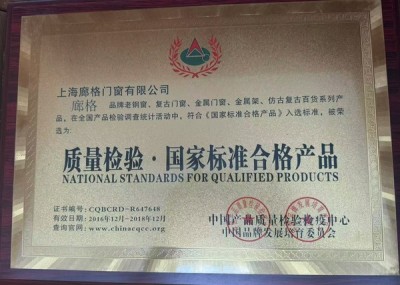 NATIONAL　STANDARDS　for　QUALIFIED　PRODUCTS