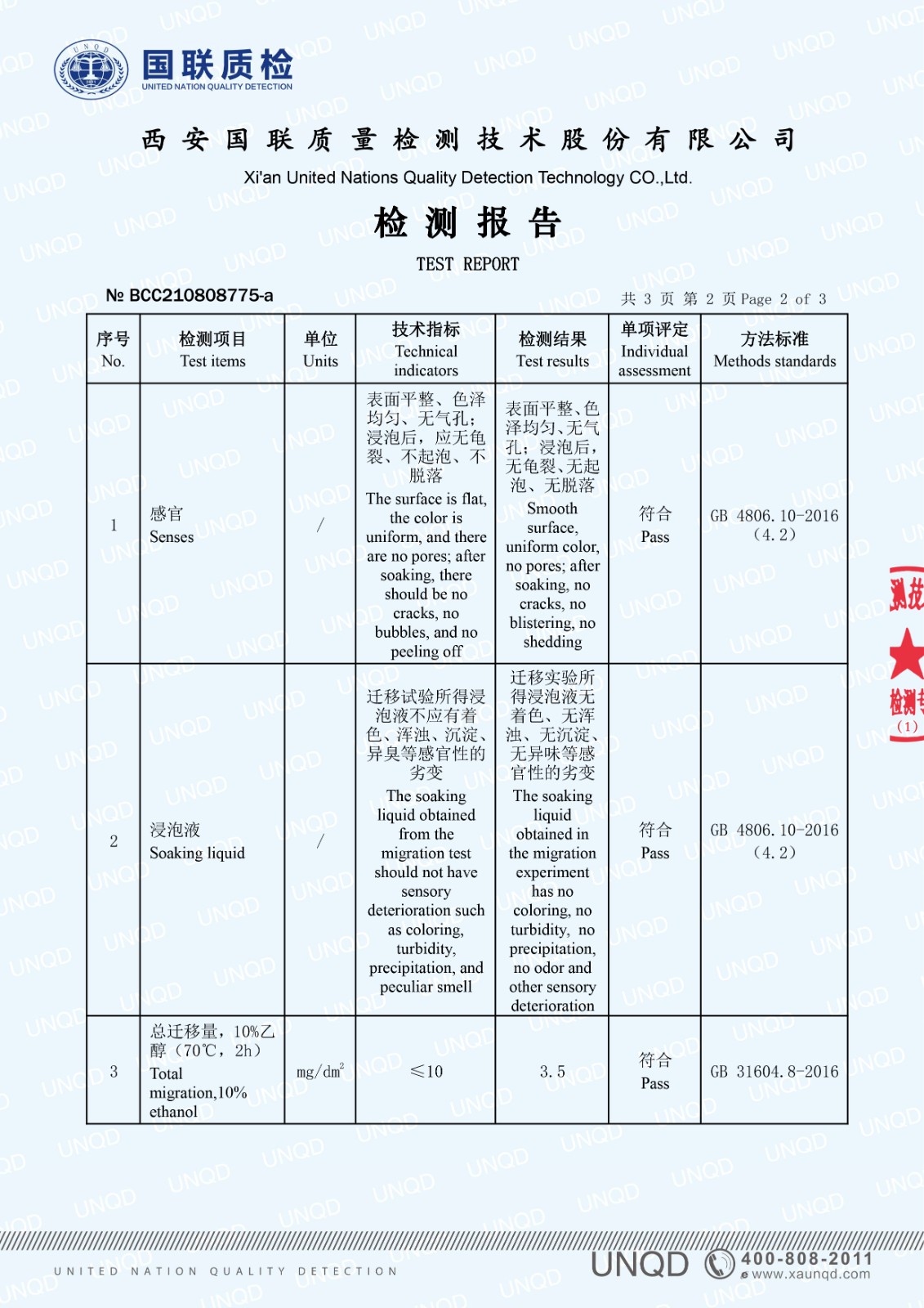 检测报告中英文对照-3.jpg 检测报告中英文对照-3.jpg