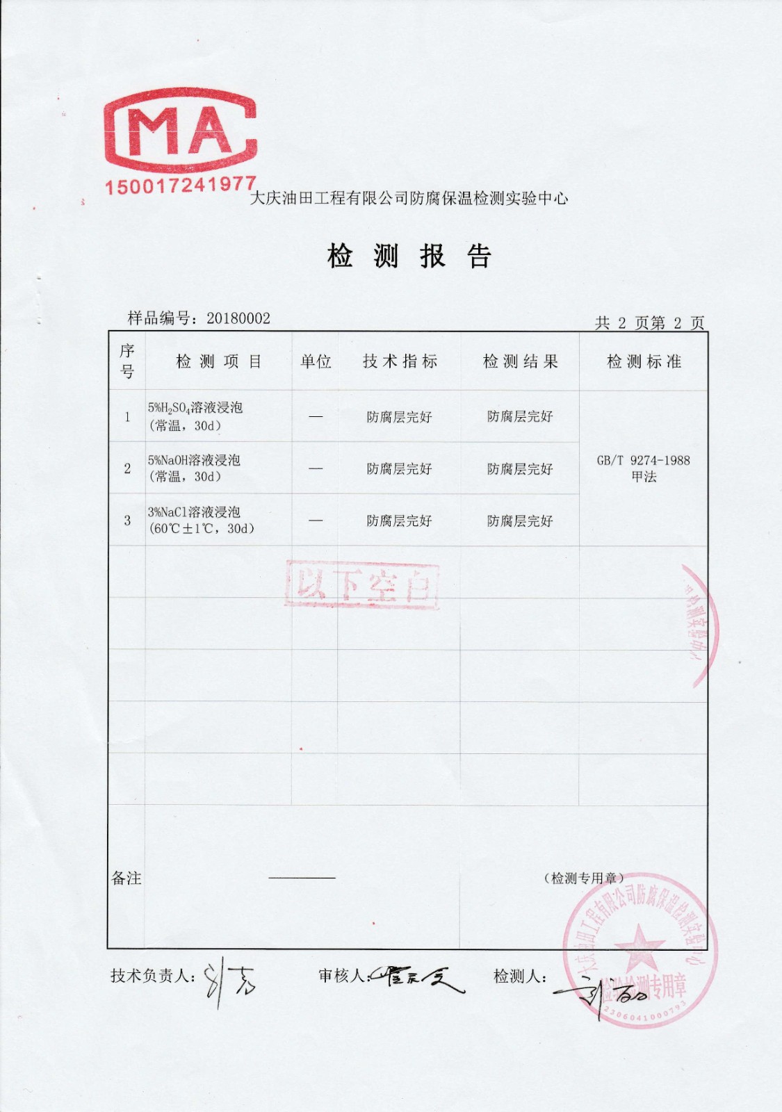 1_1_大庆检验报告1-4-4.jpg 1_1_大庆检验报告1-4-4.jpg