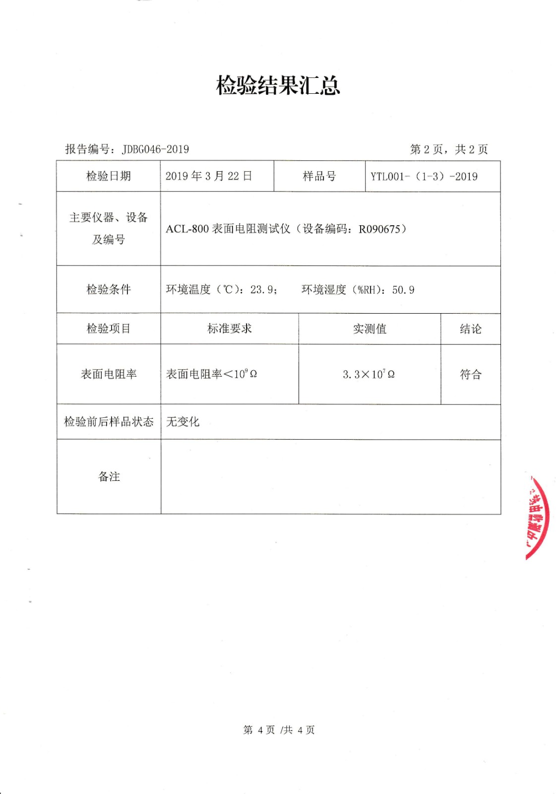 1_防静电检验报告1-4-4.jpg 1_防静电检验报告1-4-4.jpg