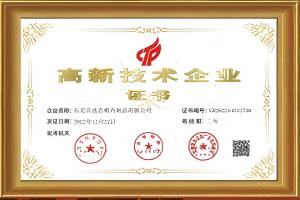 ハイテク企業認定