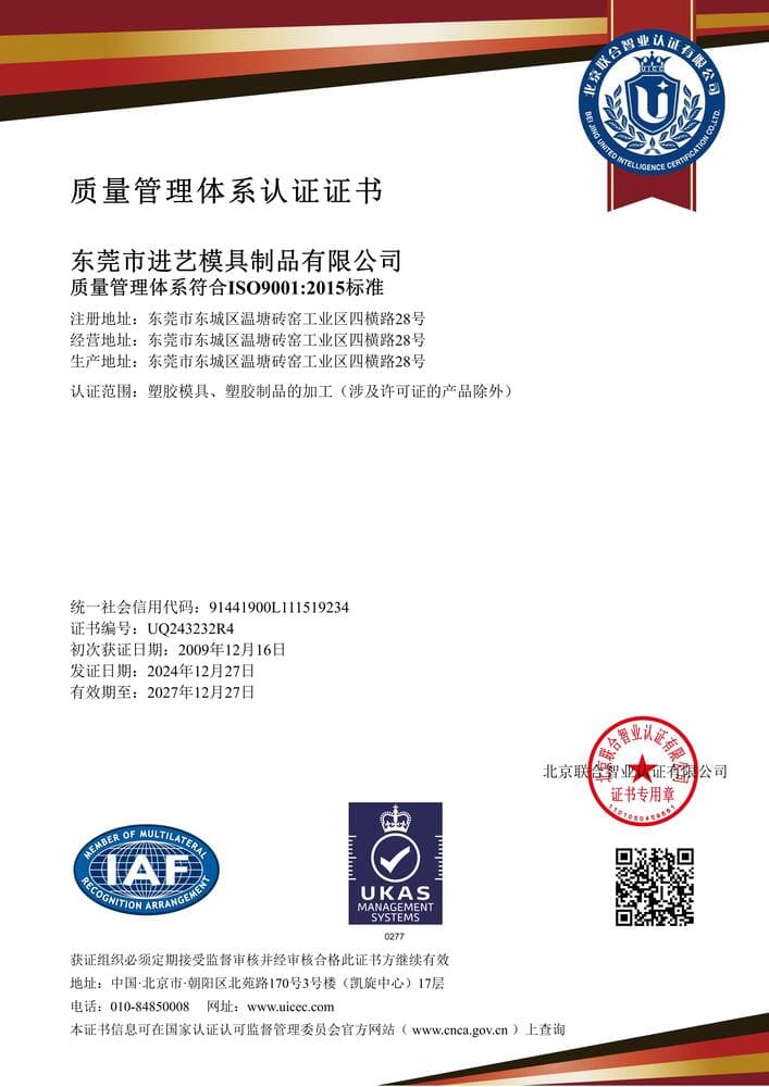 ISO9001:2015品質マネジメントシステム認証