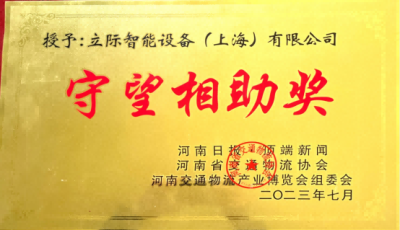 Logistics Assistance Award