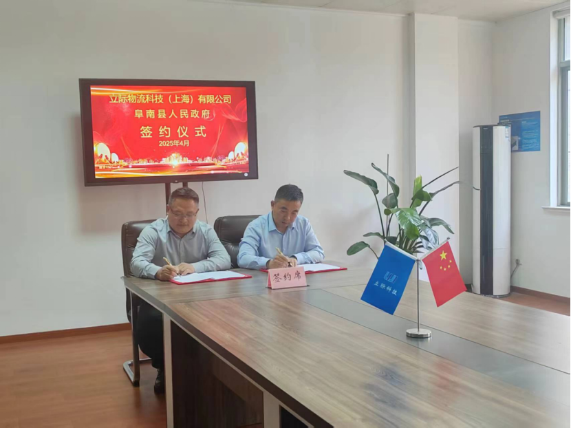 LiJi Intelligent Logistics Equipment Ecological Industrial Park